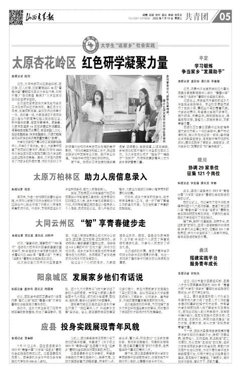 2023年07月19日第05版:共青团