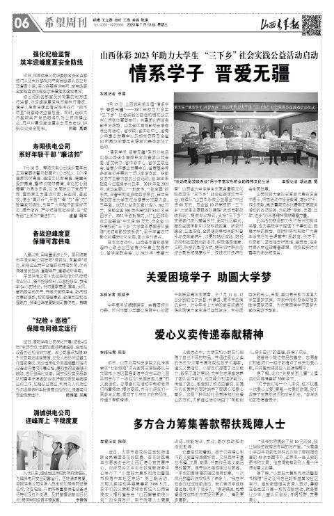 山西青年报2023年07月19日头版