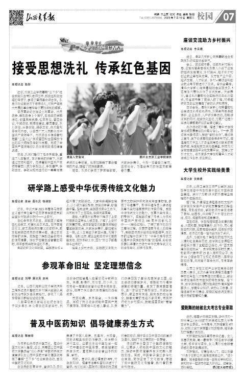 山西青年报2023年07月19日头版