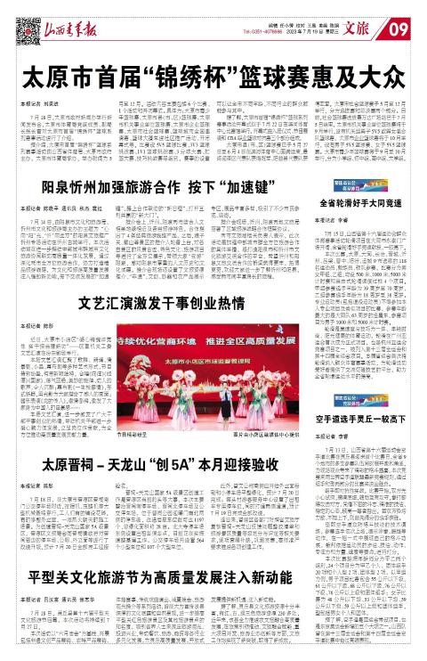 山西青年报2023年07月19日头版