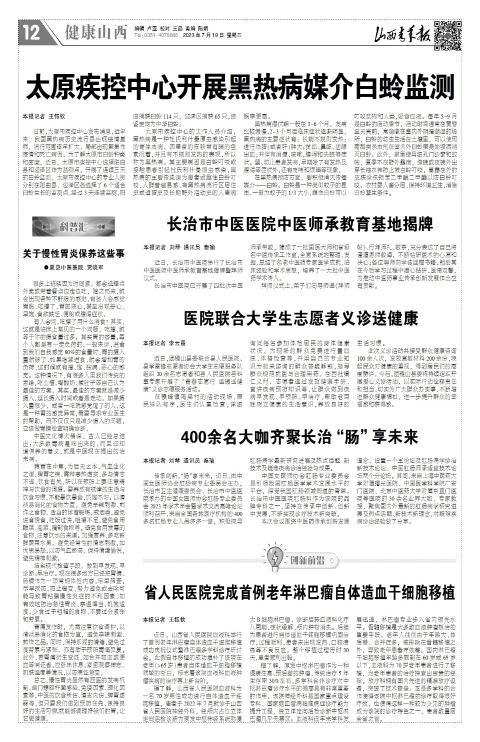 山西青年报2023年07月19日头版