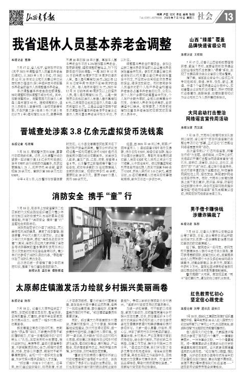 山西青年报2023年07月19日头版