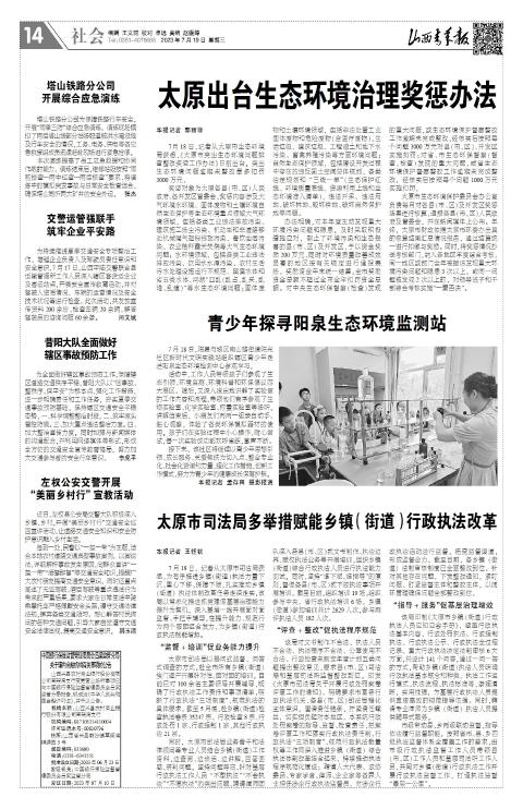 山西青年报2023年07月19日头版