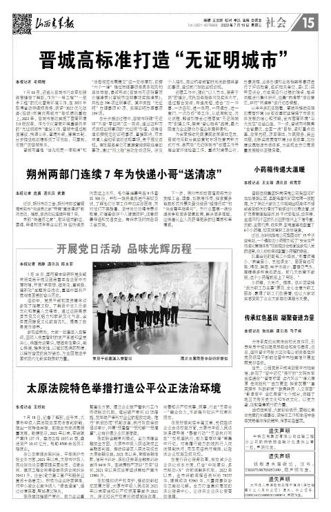 山西青年报2023年07月19日头版