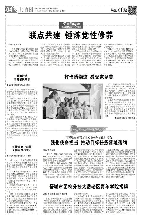 山西青年报2023年07月24日头版