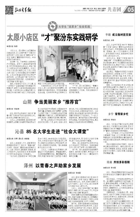 山西青年报2023年07月24日头版