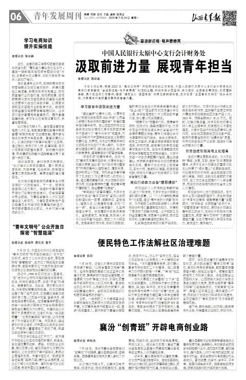 2023年07月24日第06版:青年发展周刊