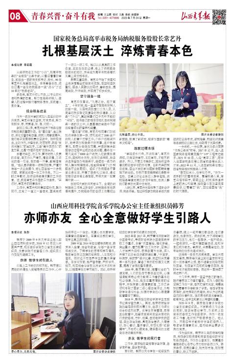 山西青年报2023年07月24日头版