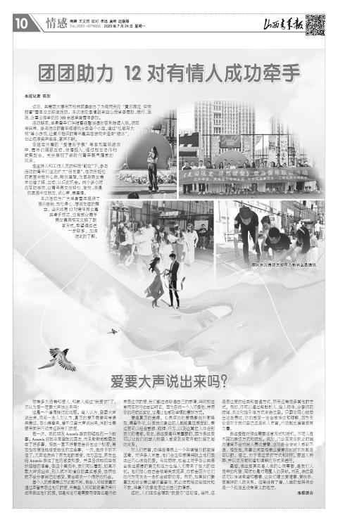 山西青年报2023年07月24日头版