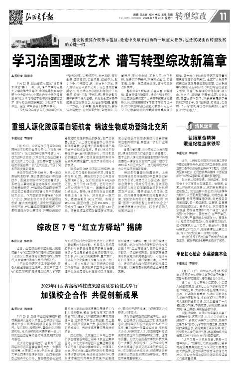 山西青年报2023年07月24日头版