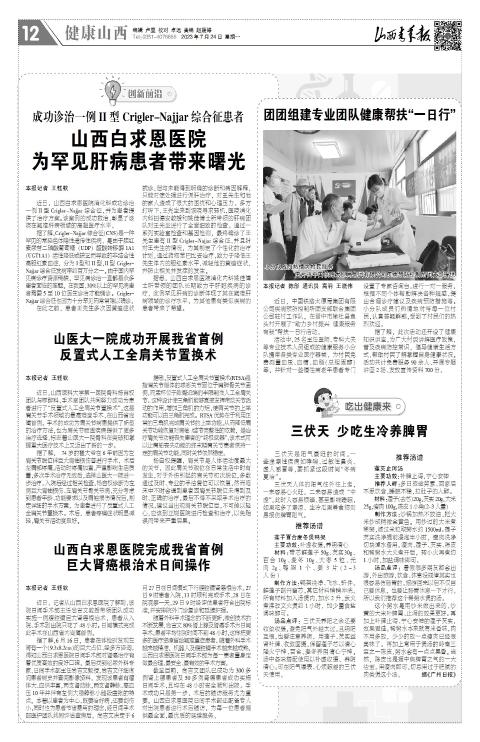 山西青年报2023年07月24日头版