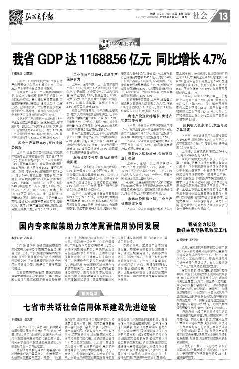 山西青年报2023年07月24日头版