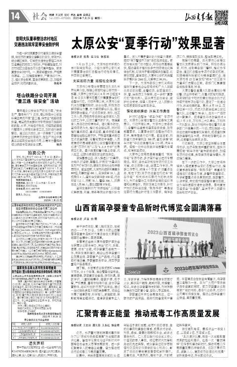 山西青年报2023年07月24日头版