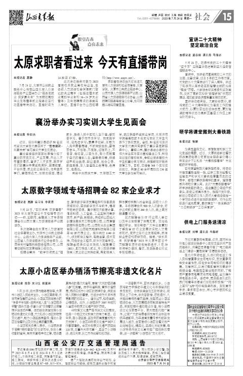 山西青年报2023年07月24日头版