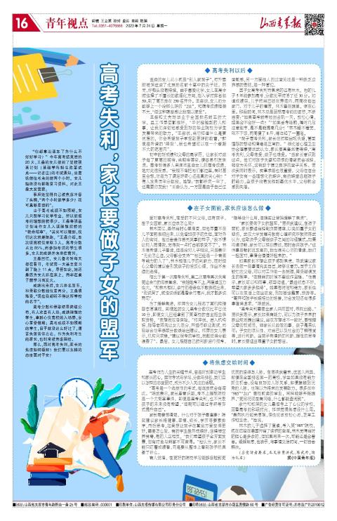 山西青年报2023年07月24日头版