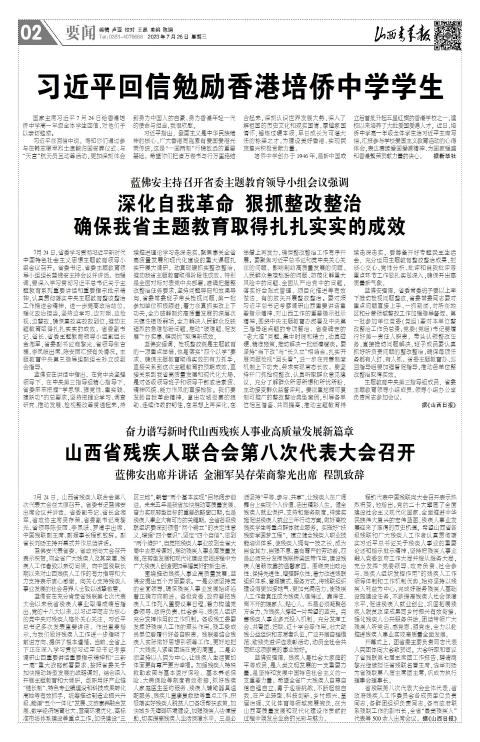 山西青年报2023年07月26日头版