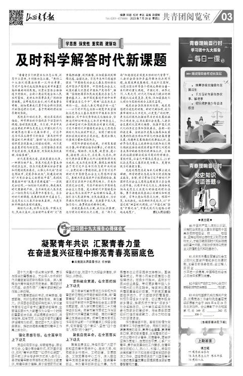 2023年07月26日第03版:共青团阅览室