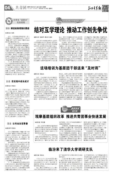 山西青年报2023年07月26日头版