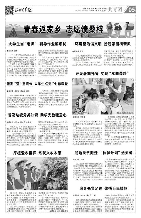 山西青年报2023年07月26日头版