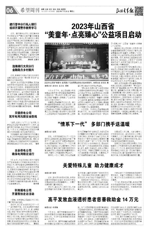山西青年报2023年07月26日头版