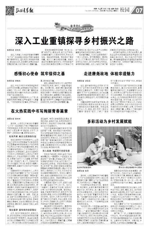 山西青年报2023年07月26日头版