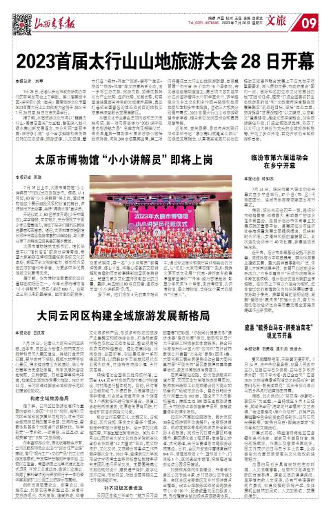 山西青年报2023年07月26日头版