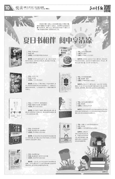 山西青年报2023年07月26日头版