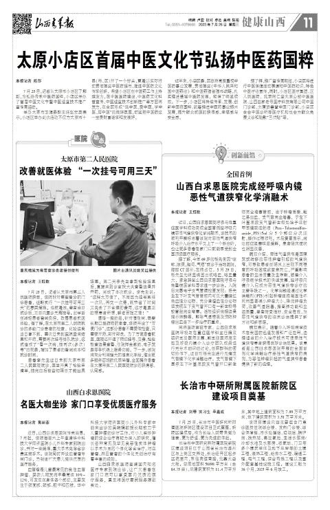 山西青年报2023年07月26日头版