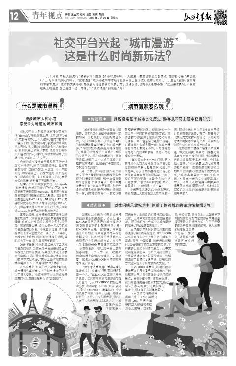 山西青年报2023年07月26日头版
