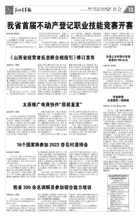 山西青年报2023年07月26日头版