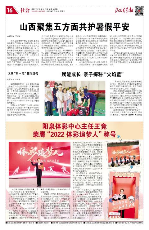 山西青年报2023年07月26日头版