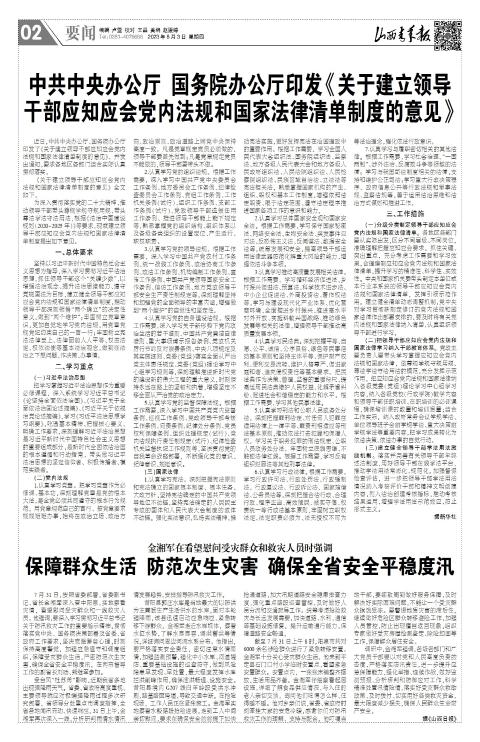 山西青年报2023年08月03日头版