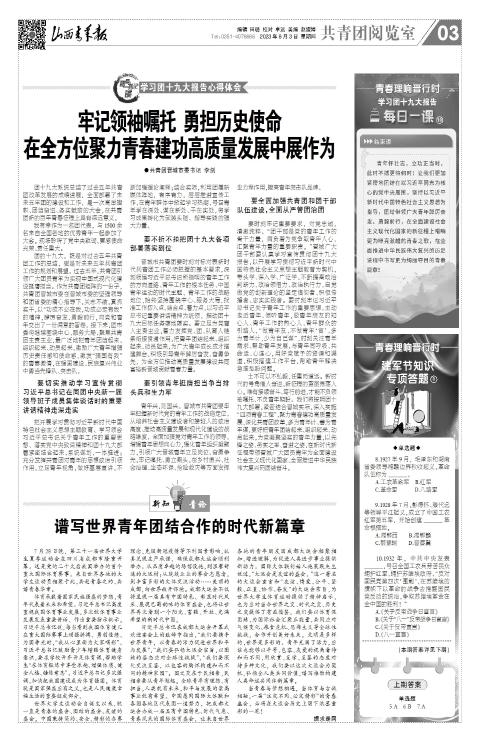 山西青年报2023年08月03日头版