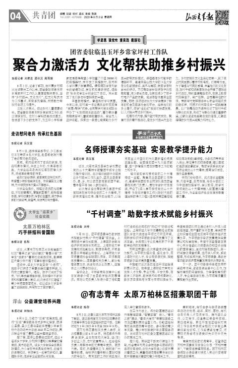 山西青年报2023年08月03日头版