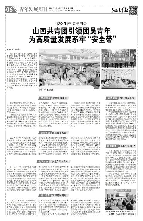 山西青年报2023年08月03日头版