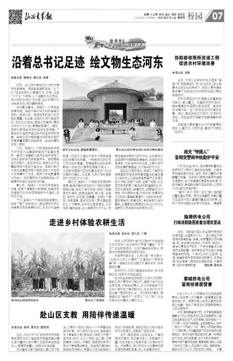 山西青年报2023年08月03日头版