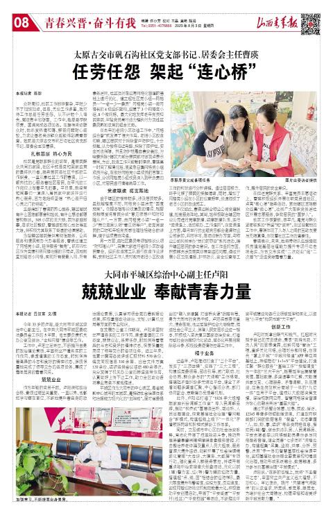 山西青年报2023年08月03日头版