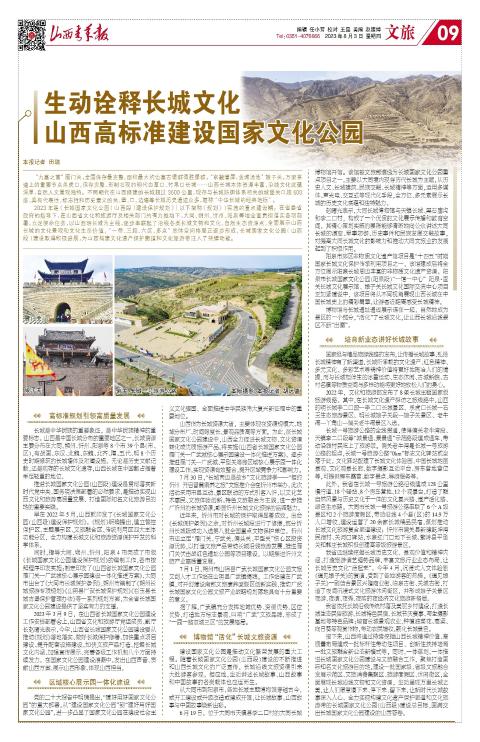 山西青年报2023年08月03日头版