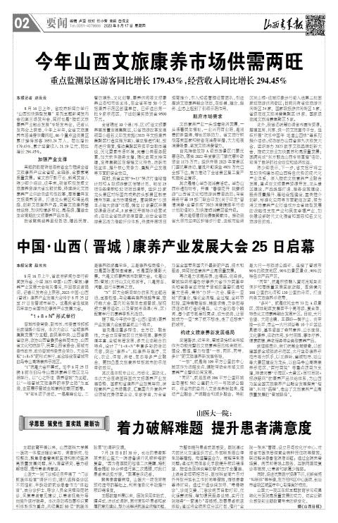 山西青年报2023年08月17日头版