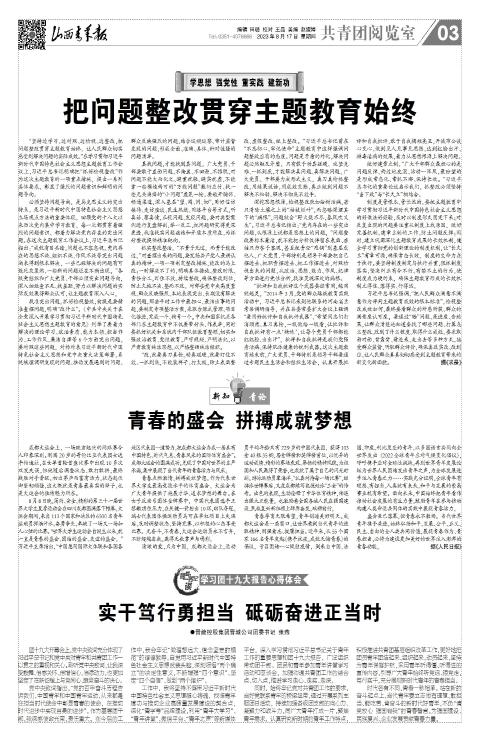 山西青年报2023年08月17日头版