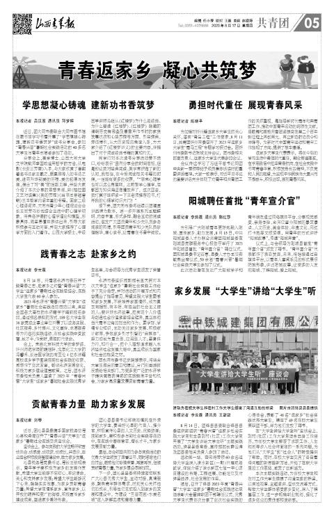 山西青年报2023年08月17日头版
