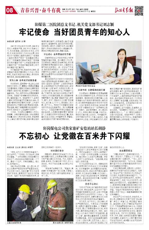 2023年08月17日第08版:青春兴晋·奋斗有我