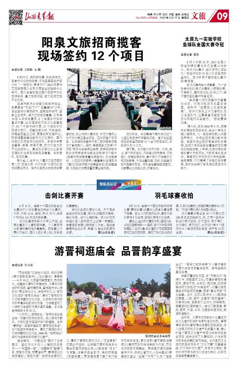 山西青年报2023年08月17日头版