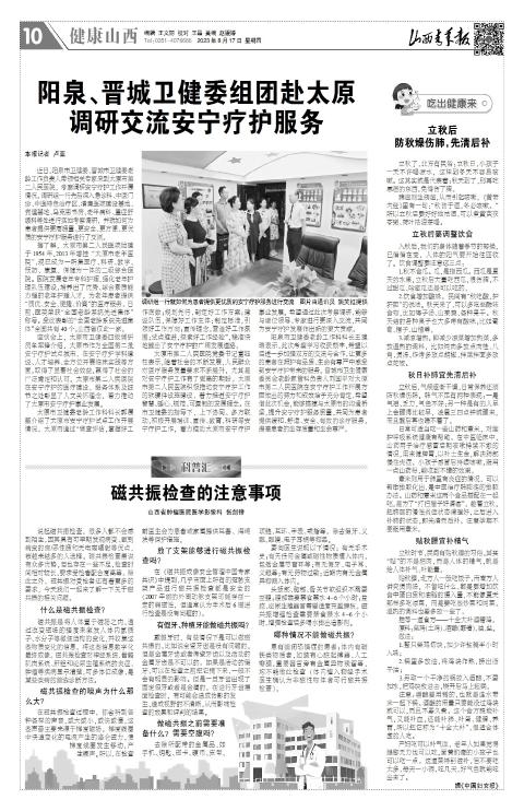 山西青年报2023年08月17日头版