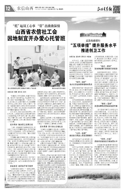 山西青年报2023年08月17日头版