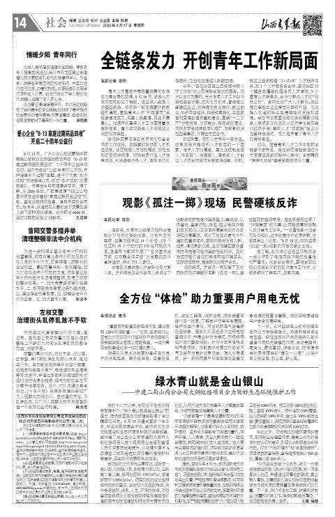 山西青年报2023年08月17日头版