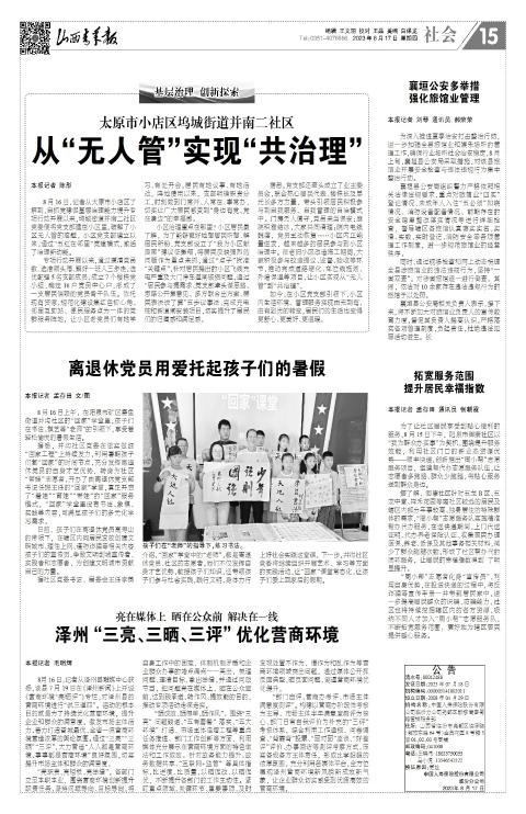 山西青年报2023年08月17日头版