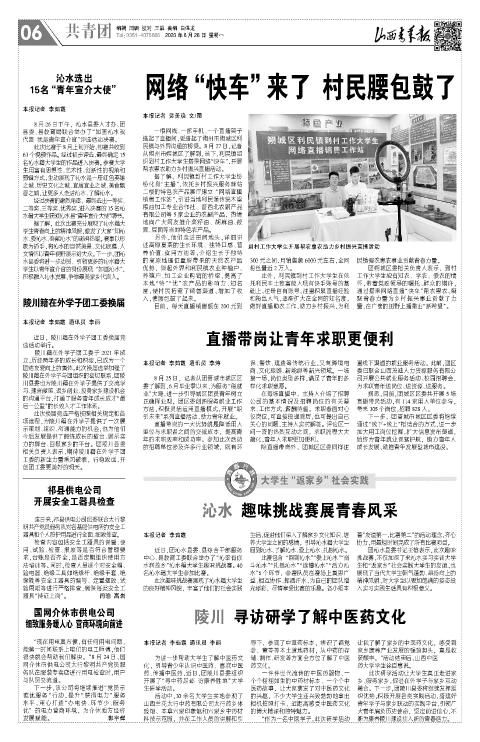 山西青年报2023年08月28日头版