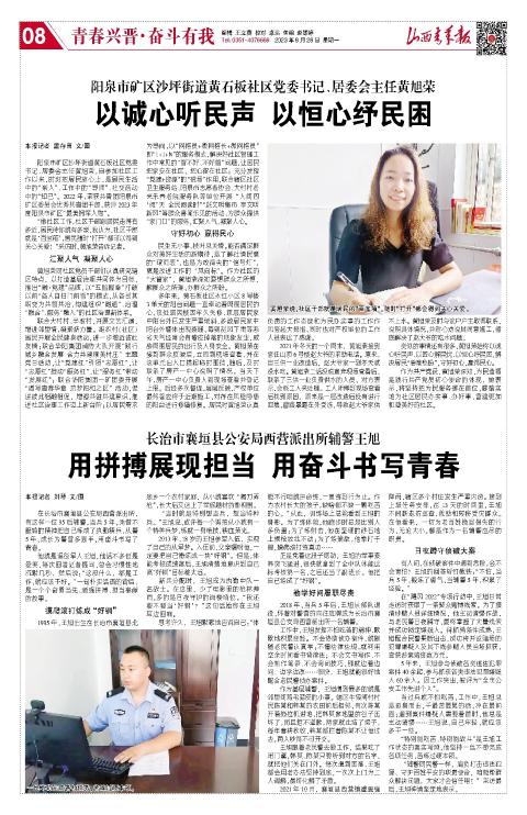 山西青年报2023年08月28日头版