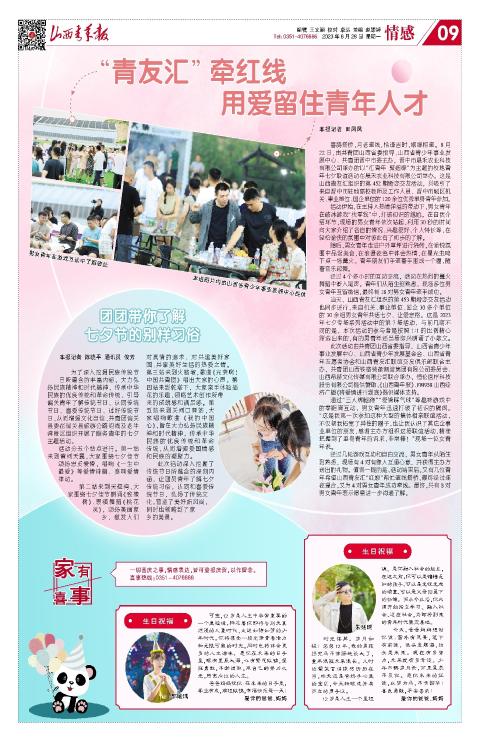 山西青年报2023年08月28日头版
